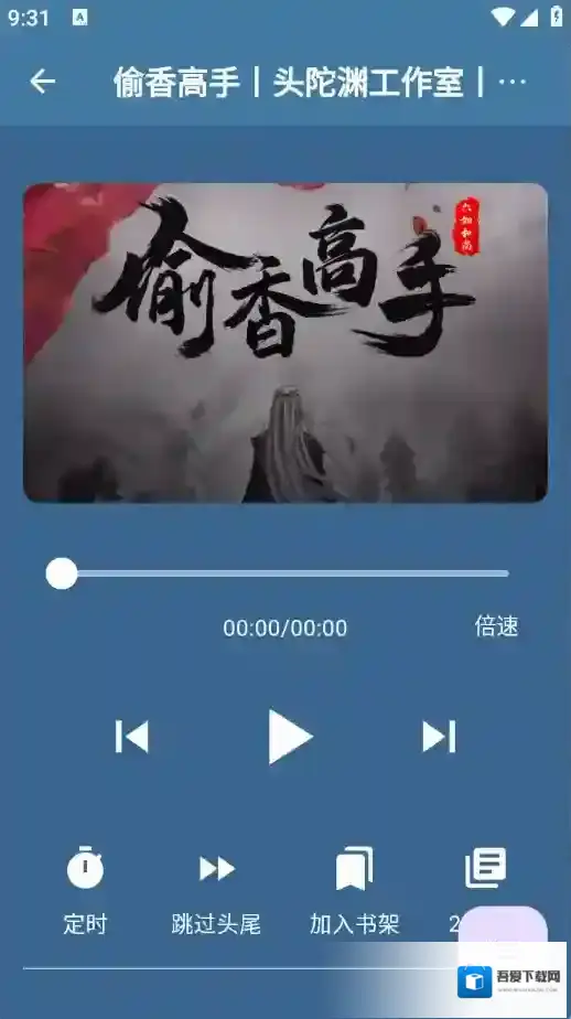 吾爱听书爱听书