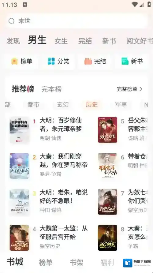 全免小说阅读记录