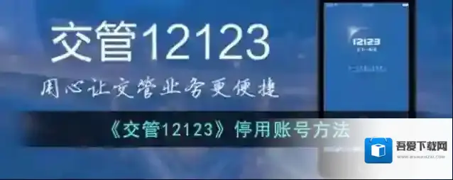 交管12123点击