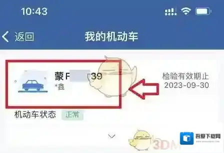 交管12123复印件