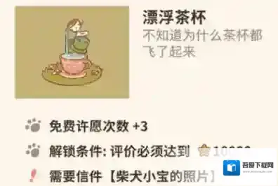 动物餐厅漂浮茶杯怎么获得 茶杯解锁方法攻略