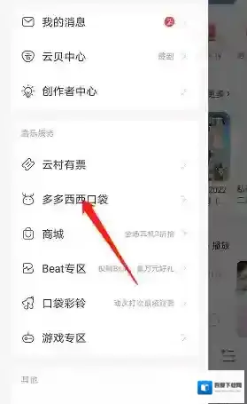 网易云音乐打开网易云