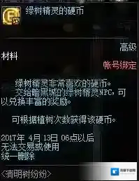 DNF手游移动版绿树精灵硬币怎么得 硬币可以换什么