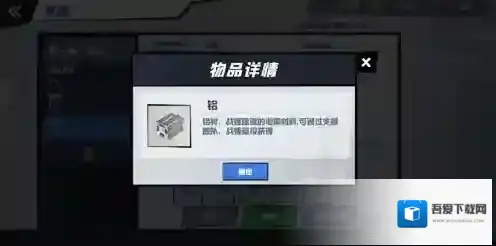 苍蓝誓约铝怎么得 建造材料铝获得方法攻略