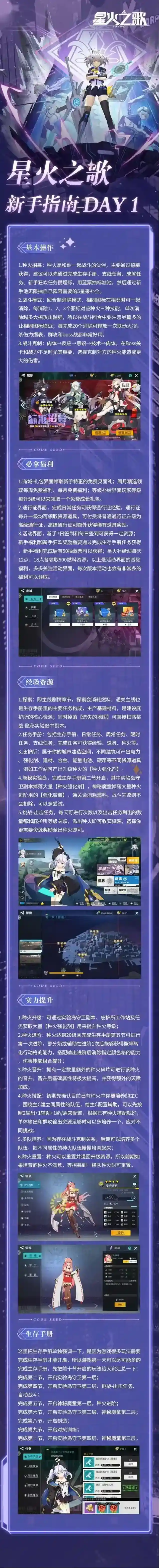 星火之歌新手第一天游戏攻略
