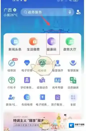 爱桂林智桂通