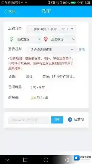 智运物流平台订单