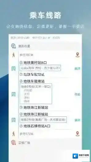 车来哒(实时公交路线查询)车来
