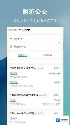 车来哒(实时公交路线查询)出行