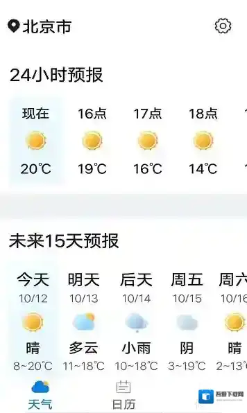 统一神州天气预报用户