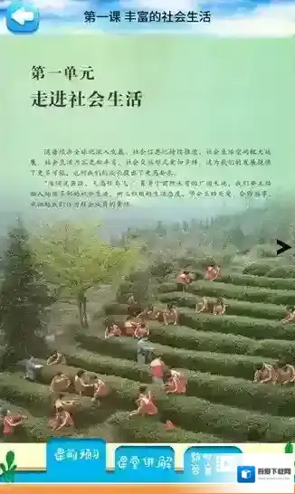 八年级上册道德与法治电子课本八年级上册