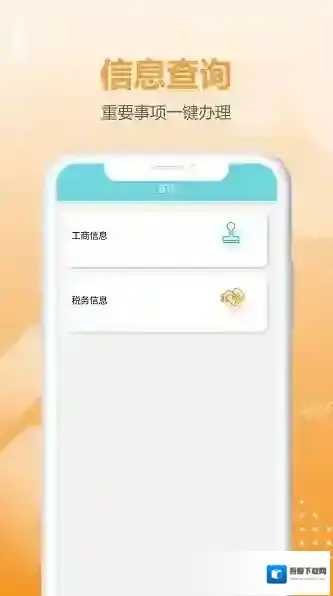 商税宝个体工商为您