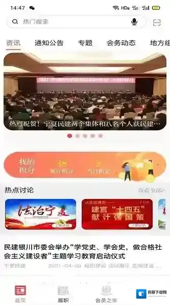 宁夏民建履职通信息