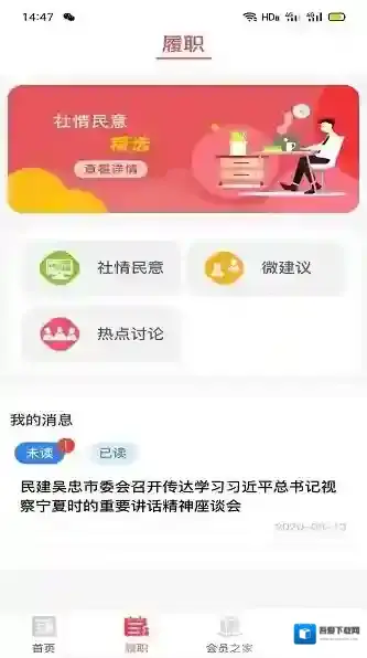 宁夏民建履职通履职