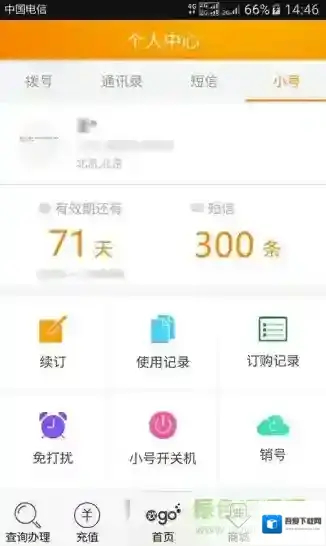 翼受理电信营业厅用户