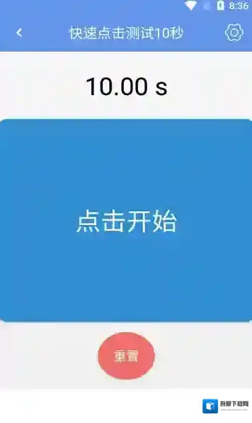 小苏手速测试挑战