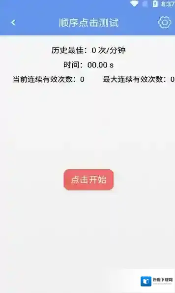 小苏手速测试手速测试