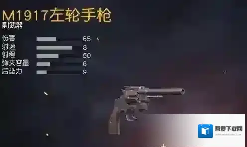 荒野行动左轮枪好用吗