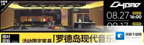 明日方舟火蓝之心限定家具是什么 现代音乐排练室获取攻略