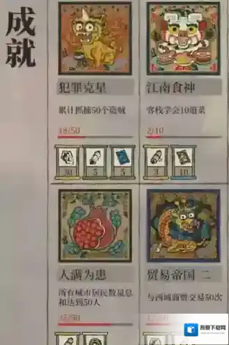 江南百景图人满为患成就怎么完成 解锁条件一览