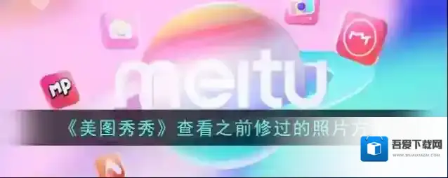 美图秀秀海报模板