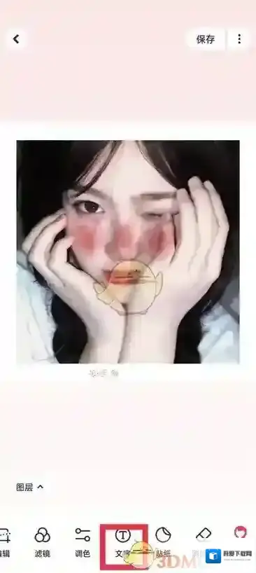 美图秀秀更换字体