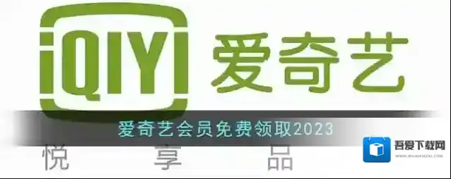 爱奇艺视频打开爱奇艺