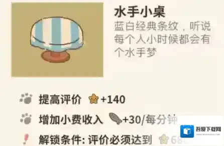 动物餐厅水手小桌怎么解锁 小桌作用介绍攻略