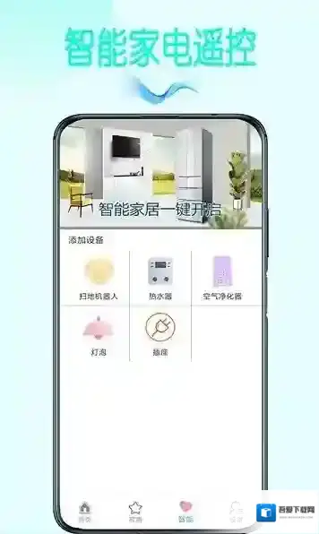 手机万用遥控器手机