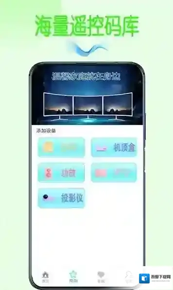 手机万用遥控器匹配