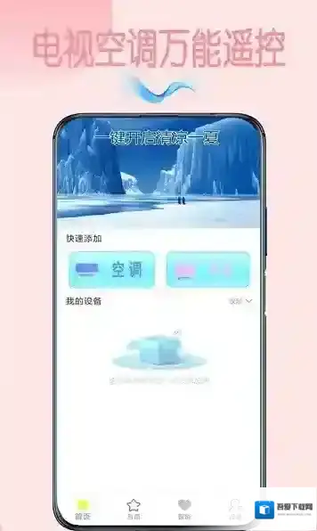 手机万用遥控器支持