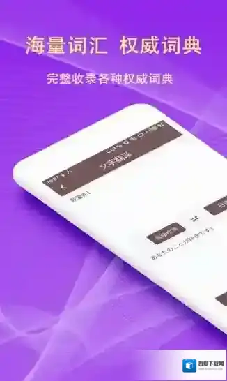 拍照翻译词典图片