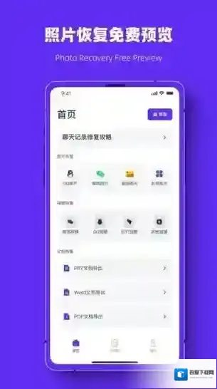 照片恢复强力助手强力