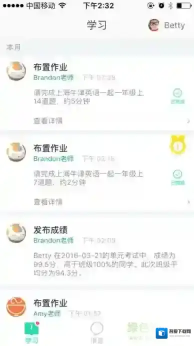 爱校通学生端(爱乐奇)爱校