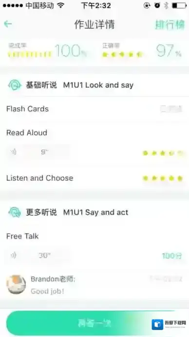 爱校通学生端(爱乐奇)作业