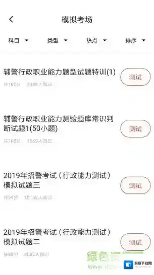 上学吧招警考试题库