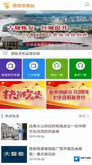 百色手机台用户