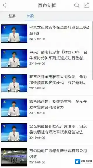 百色手机台百色