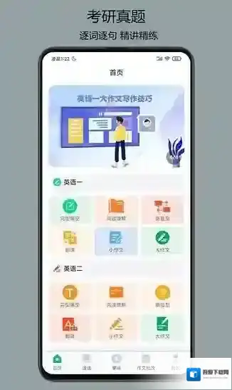 考研英语宝典批改