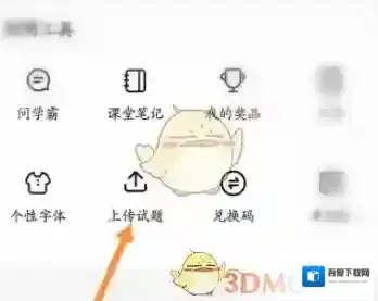 不挂科上传文件