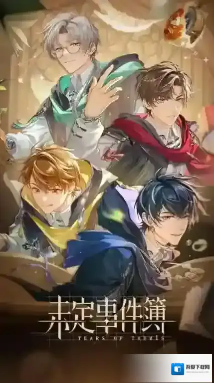 未定事件簿夏彦