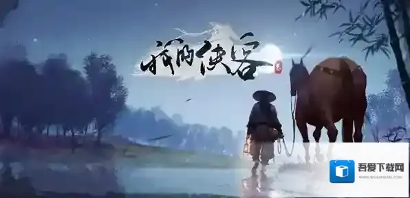 我的侠客NPC为什么不收礼物 人物拒绝赠送解决方法详解