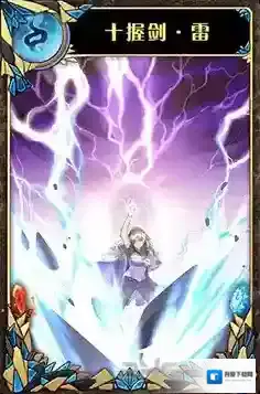 神代梦华谭十握剑雷怎么样 弹幕卡十握剑雷攻击效果详解