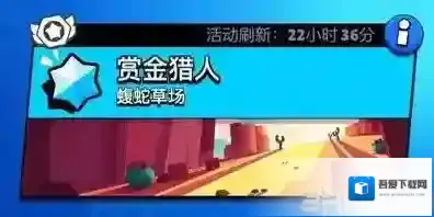 荒野乱斗赏金猎人怎么玩 玩法技巧及英雄推荐