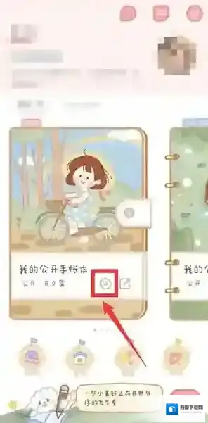 念念手帐手帐本