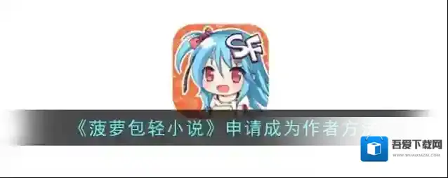 菠萝包轻小说作者