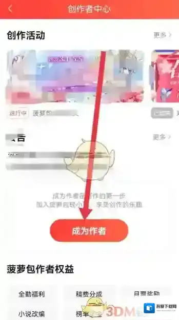 菠萝包轻小说创作者中心