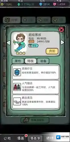 人气王漫画社超级男孩怎么样 角色男孩技能属性介绍