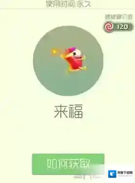 球球大作战来福皮肤怎么获得 来福皮肤获取方法