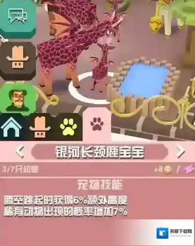 疯狂动物园属性